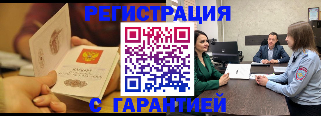 прописка для работы в Котельниково
