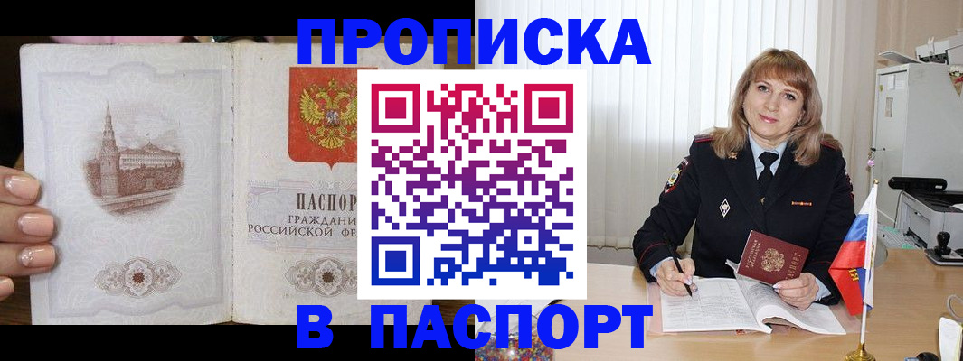 прописка штамп в Котельниково
