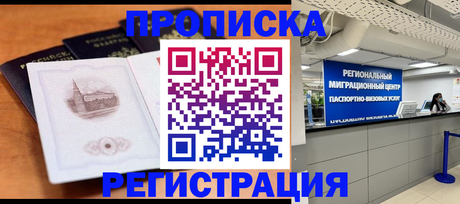 прописка для школы в Котельниково