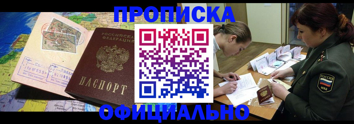 временная регистрация в Котельниково